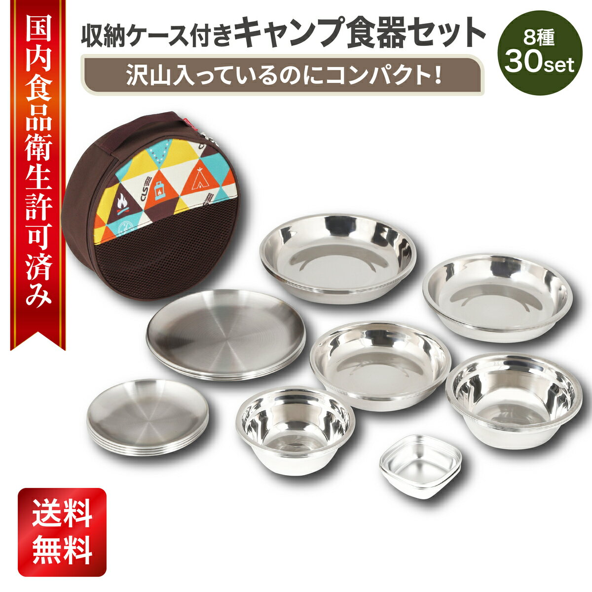 キャンプ 食器 食器セット 皿 ステンレス アウトドア セット バーベキュー 山 川 アウトドア用 キャンプ用 スタッキング コンパクト 調理器具 LiMore