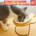 【斜めの傾斜で食べやすい】猫 食器 餌入れ フードボウル フードボール エサ皿 えさ ネコ 陶器 食器台 餌皿 犬 ペット ペット用 斜め 傾斜 角度 猫用食器 ペットボウル 食べやすい エサ入れ 水飲み皿 水入れ お皿 セラミック