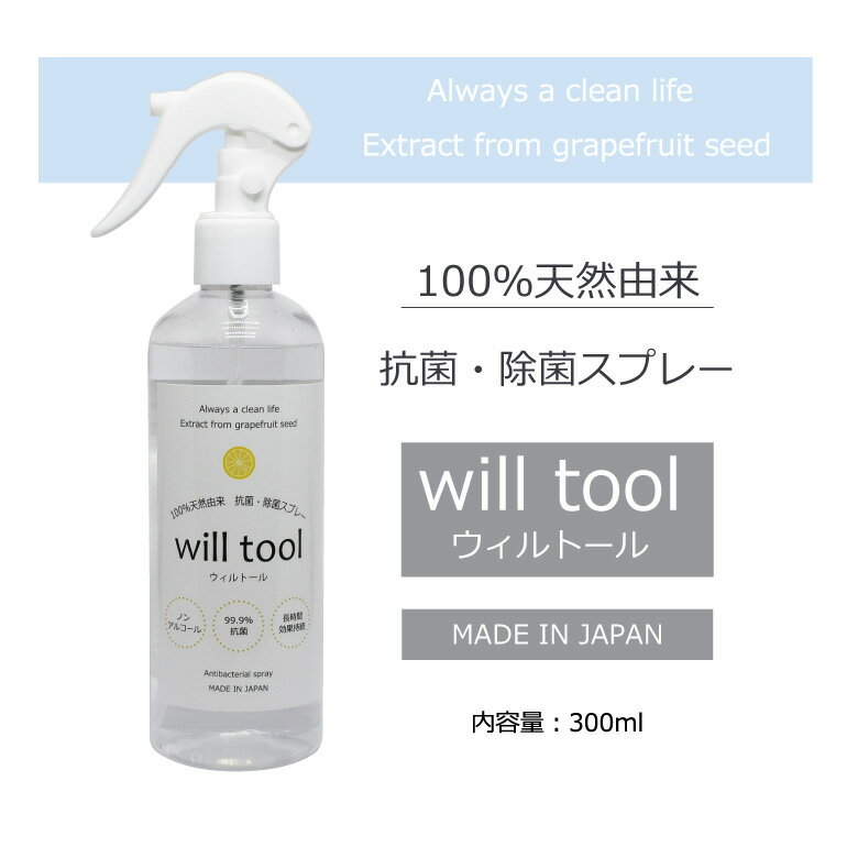 30%OFFȡwilltoolݥץ졼Υ󥢥륳300ml߸ˤ¨Ǽ100ŷͳʬ֤Ҷڥåȥ륹