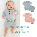 ルームウェア 上下セット ベビー服 ロンパース パンツ 半袖 Tシャツ 半ズボン 新生児 赤ちゃん 男の子 女の子 男 女 室内着 家着 おしゃれ パジャマ 子供服 洋服 60 70 80 90 BB衣類 RM