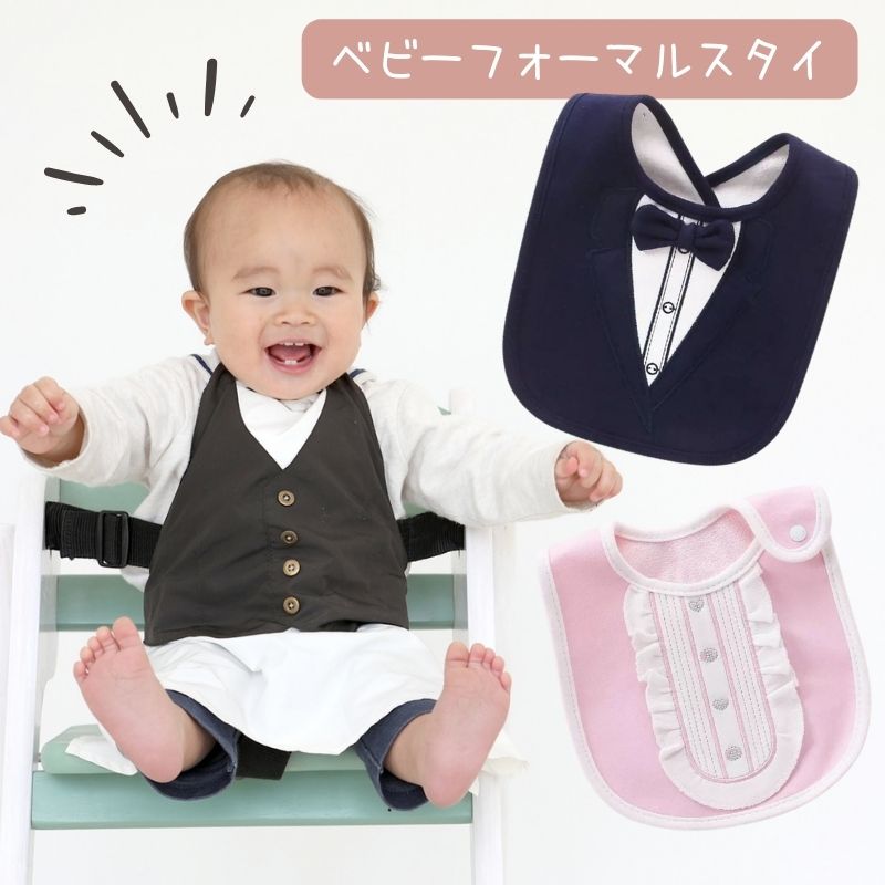 フォーマル スタイ ベビー 新生児 赤ちゃん 男の子 女の子 男 女 前掛け ビブ エプロン よだれかけ お食い初め 100日目 100 衣装 かわいい BB雑貨　ST-NVのサムネイル