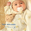 おしゃぶりホルダー ふんわり もこもこ くまさん付き クリップ おもちゃ ストラップ ベビーカー 落下防止 かわいい おしゃれ くま ベビー 赤ちゃん おもちゃ...