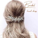 ブライダル ヘッドドレス W-クリップ ヘアアクセサリー 結婚式 女性 女性用 コーム ウェディング 小物 かんざし フォーマル 入園式 卒園式 入学式 卒業式...