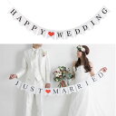 ウェディング ガーランド ハート付き ホワイト JUST MARRIED（結婚しました）紐付き 結婚式 結婚 前撮り 演出 小物 装飾 受付 飾り ウェルカムスペース 飾りつけ 和装 紙製 GA WED-WH-
