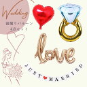 ウェディング 前撮り お勧め 4点セット | バルーン 風船 love + ring + ハート + ガーランド 前撮りアイテム フォトウェディング 大きい 風船 前撮り アイテム 結婚 結婚式 誕生日 飾り 装飾 飾り付け バルーン Wed4 GAWH-