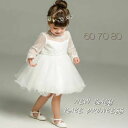 ベビー ドレス ロングスリーブ ホワイト 女の子 赤ちゃん 新生児 お宮参り 100日目 0歳 0才 1歳 1才 誕生日 写真撮影 フォーマルドレス ベビードレス 結婚 結婚式 長袖 SPL