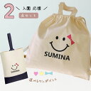 \ 名入れ / 入園入学 2点セット ( リュック + 上履き袋 ) スマイル 笑顔 一升餅 一生餅 ナップサック 幼稚園バック 男の子 女の子 幼稚園 入園グ...