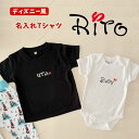 \ 名入れ / 半袖Tシャツ DIS ディズニー 風 名入れ 名前入り Tシャツ tシャツ 半袖 T 兄弟 おそろい 出産祝い 赤ちゃん 雑貨 誕生日 プレゼン...