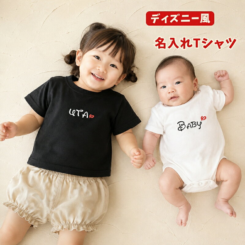 ＼ 名入れ ／　半袖Tシャツ DIS ディズニー 風 名入れ 名前入り Tシャツ tシャツ ...