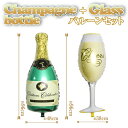 グリーン シャンパン ボトル グラス バルーン セット お店 開店祝い バー お祝い 誕生日 パーティー 飾り 前撮り 記念撮影 大きい 風船 小道具 小物演出 バルーン(C-GR)