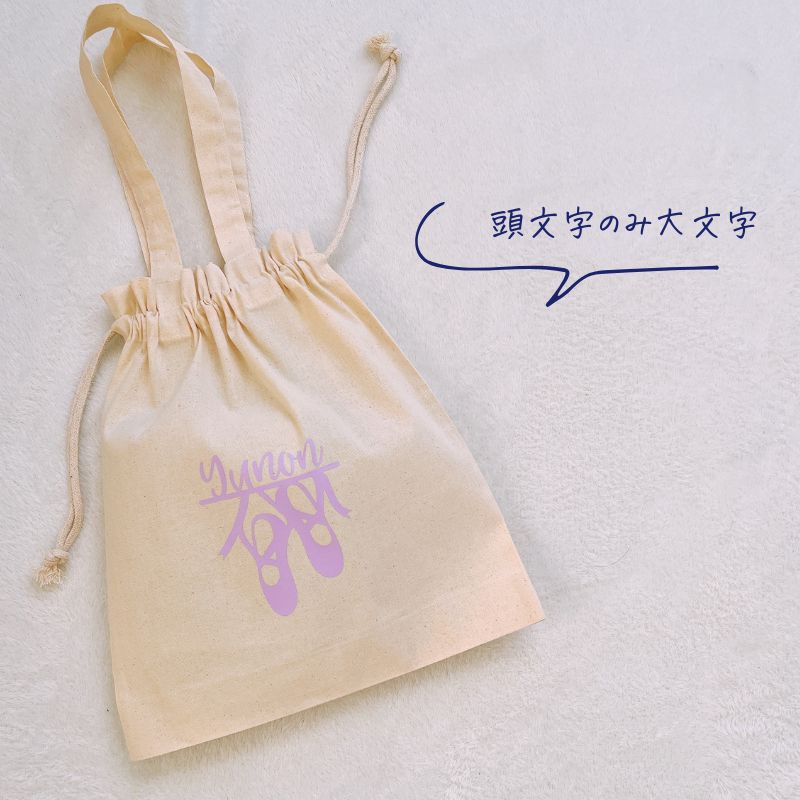 Limpomme 楽天市場店の＼ 名入れ ／　持ち手付き 巾着 バレエシューズ バレリーナ 子供 キッズ 女の子 ダンス 練習 発表会 子供 女の子 手提げ袋 着替え袋 体操服袋 トウシューズ 名前 名入り プレゼント 出産祝い ギフト LD ファブリック製品｜アングル3