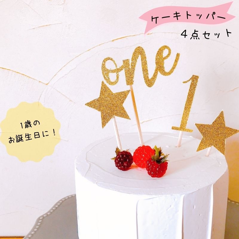 商品説明Limpomme_design バースデーや結婚記念日、創立記念日に大好評 記念に残る1才や1周年！ ケーキやフルーツ等にデコレーションして想い出の1ページに。カラーゴールドサイズ星 2点 4cm one 約 7cm 1 約 4.5cm素材紙製・ペーパー関連ワードケーキトッパー 大人 女の子 男の子 女 男 ケーキ ケーキピック 飾り お菓子 スイーツ 写真 記念写真 お菓子 スイーツ おしゃれ かわいい 雑貨 誕生日 お誕生日会 記念日 結婚記念日 アニバーサリー デコレーション 1 2 3 4 5 6 7 8 9 10 1歳 2歳 3歳 4歳 5歳 6歳 7歳 8歳 9歳 10歳 ゴールド スクラップブッキング ケーキ デコレーション クラフト 紙製 ペーパー関連商品はこちらベビー ドレス ロングスリーブ ホワイト...4,460円～4,460円＼ 名入れ ／　誕生日 Tシャツ 男の子 ...2,200円＼ 名入れ ／　リュック 筆記体 スクリ...1,680円ONE 木製 ケーキトッパー ラウンド ファ...1,200円ONE 木製 ケーキトッパー 筆記体 ナチュ...1,200円ONE アクリル ケーキトッパー ファース...1,000円～1,000円