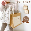 \ 名入れ / ジュートバッグ キャンバス フロント RE ジュート トート トートバッグ おしゃれ 母の日 敬老の日 推し活 出産祝い 男の子 女の子 名前 ...