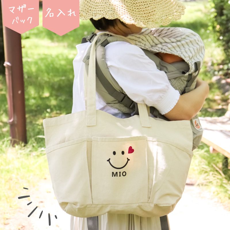 ＼ 名入れ ／ マザーズバッグ トート ショルダー スマイル にこちゃん 出産祝い 出産準備 赤ちゃん マザーバック マザーバッグ 保育園バック ママバッグ レディース 外ポケット 横ポケット マチ有り 名入り バック プレゼントにお勧めです♪のサムネイル