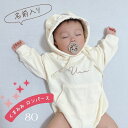 \ 名入れ / くまみみ フード付き 長袖 ロンパース 80 ssdot 名前 名前入り ロゴ パーカー スウェット 男の子 女の子 男 女 出産祝い ギフト ...