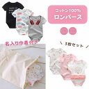 \ 名入れ巾着付き / ロンパース3枚 セット ssdot 男の子 女の子 男 女 赤ちゃん 新生児 100日目 お食い初め 衣装 服 ベビー服 新生児用品 半袖 肌着 出産祝い プレゼント LD ファブリック製品