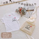 ＼ 名入れ ／ Tシャツ+巾着（L)　セット スマイル 巾着 巾着袋 ロゴT Tシャツ tシャツ t T 半袖 名入れ ポーチ 誕生日 オリジナル 幼稚園 入園グッズ 出産祝い 出産準備 赤ちゃん プレゼント 小物 雑貨 お着替え袋 体操着袋 袋 プレゼント対応可能です♪