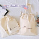 \ 名入れ / 巾着袋 3点セット (巾着M + 巾着L + 着替え袋) ssdot ロゴ 名入り 名前 幼稚園 保育園 子ども 子供 入園 入学 小学生 体操...