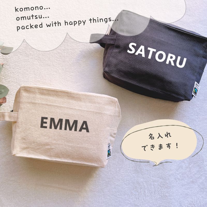＼ 名入れ ／ おむつポーチ ブロック体 オーガニックコットン フェアトレード 化粧ポーチ 出産祝い 男..