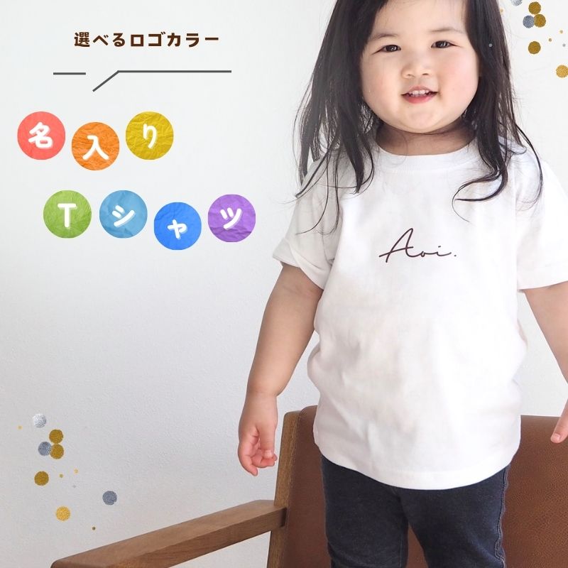 樂天商城 - ＼ 名入れ ／　半袖 Tシャツ キッズ ssdot 名前 名前入り カジュアル 部屋着 ロゴT tシャツ t T プレゼント 男の子 女の子 誕生日プレゼント ギフト 出産祝い LD ファブリック製品