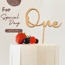 ONE 木製 ケーキトッパー 筆記体 ナチュラル ファーストバースデー 1才 1歳 一才 一歳 誕生日 ウッド 木 ケーキ トッパー 記念撮影 赤ちゃん アルバ...