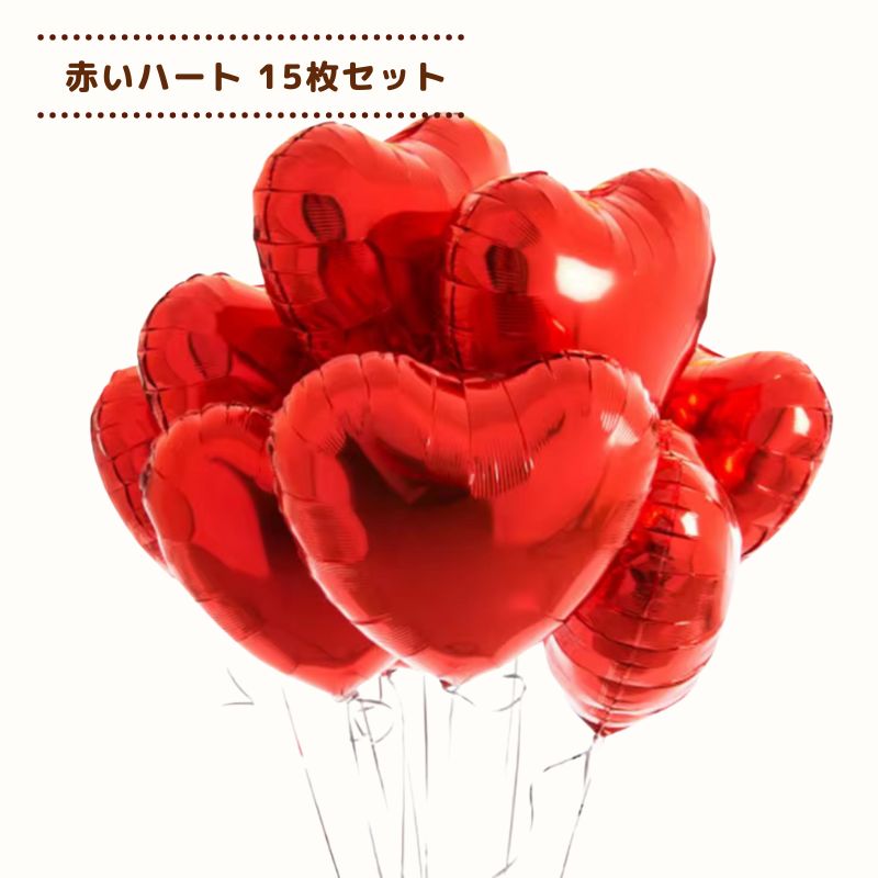 商品説明《 45cm ハートバルーン 》 ウェルカムスペースや高砂、披露宴、二次会などにぴったりの大きめハートバルーン。誕生日や記念日、女子会のサプライズ演出にもおすすめです。 店舗ディスプレイやショールーム、携帯ショップ・カーディーラーの...