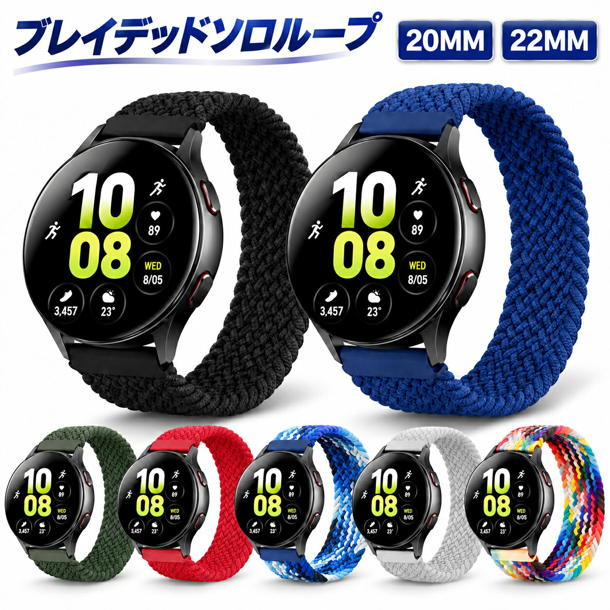 スマートウォッチ ベルト22mm 20mm スマートウォッチ バンド 20mm 22mm ソロループ 時計ベルト 時計バンド スマートウォッチベルト ブレイデッドソロループ Amazfit アマズフィ