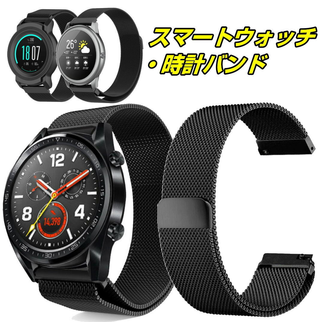 スマートウォッチ ベルト22mm 20mm 18mmスマート