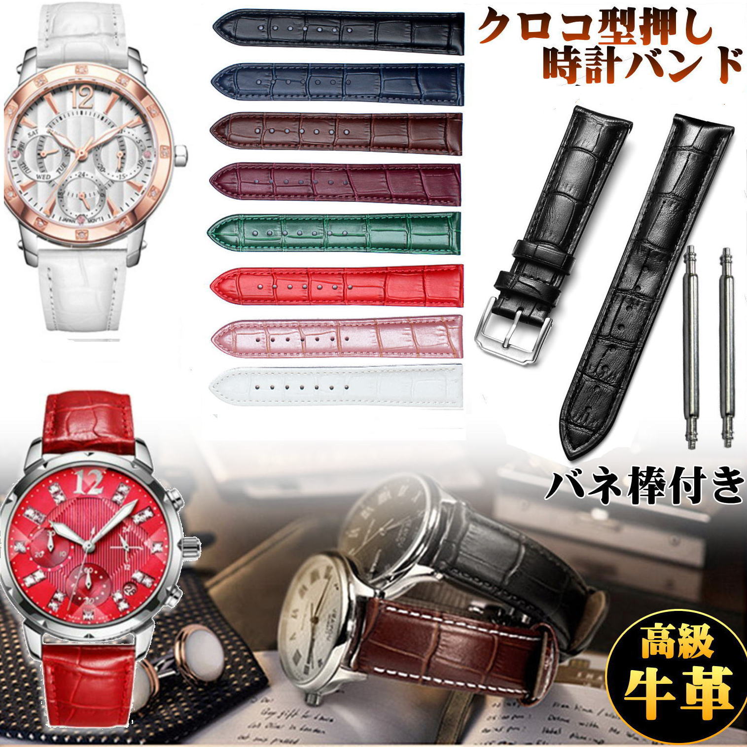 時計バンド スマートウォッチ ベルト 牛革 腕時計 本革 ワニ革型押し 交換 ベルト バネ棒付き クロコダイル型押し ワニ革型押し ストラップ 防水