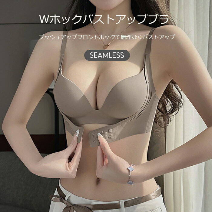 【2Way 前後Wホック バストアップ シームレス ブラジャー 上下セット 】シンプル 一体型パッド ブラ 補正下着 胸を大きく見せる Tシャツブラ お肌にやさ...