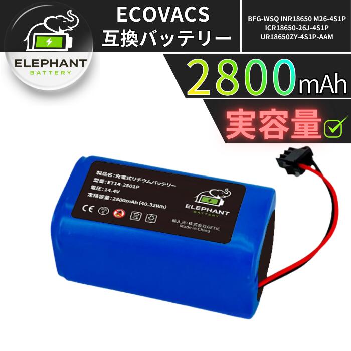 ECOVACS DEEBOT対応 互換バッテリー 2800mAh 大容量 Deebot N79 N79S N79T CEN360 ...
