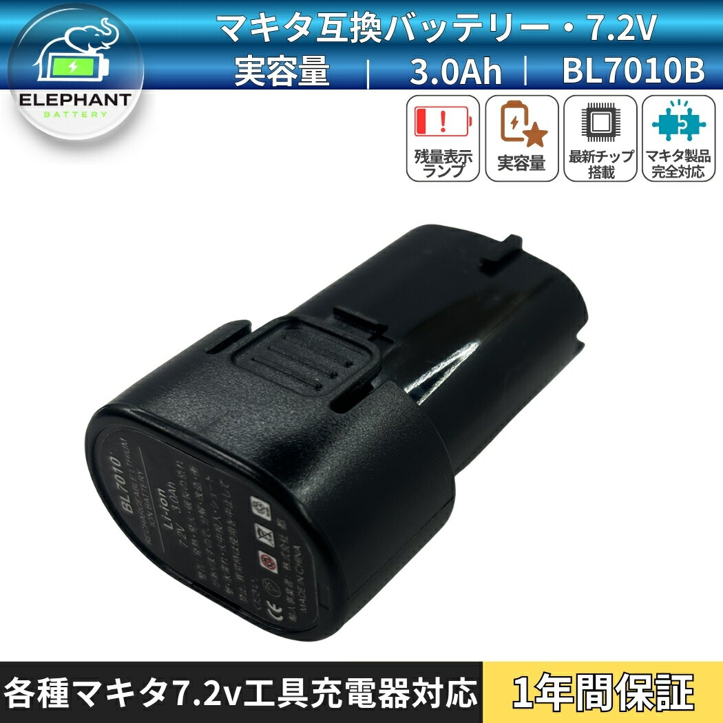 【大容量3.0Ah】牧田 7010 互換バッテリー 7.2V 対応 型式:7000/7001/7002/PA09 差...