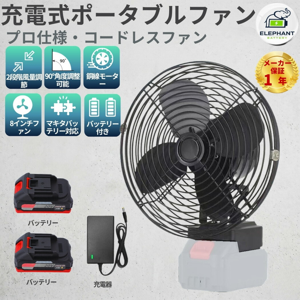 楽天市場】マキタ18v 扇風機の通販