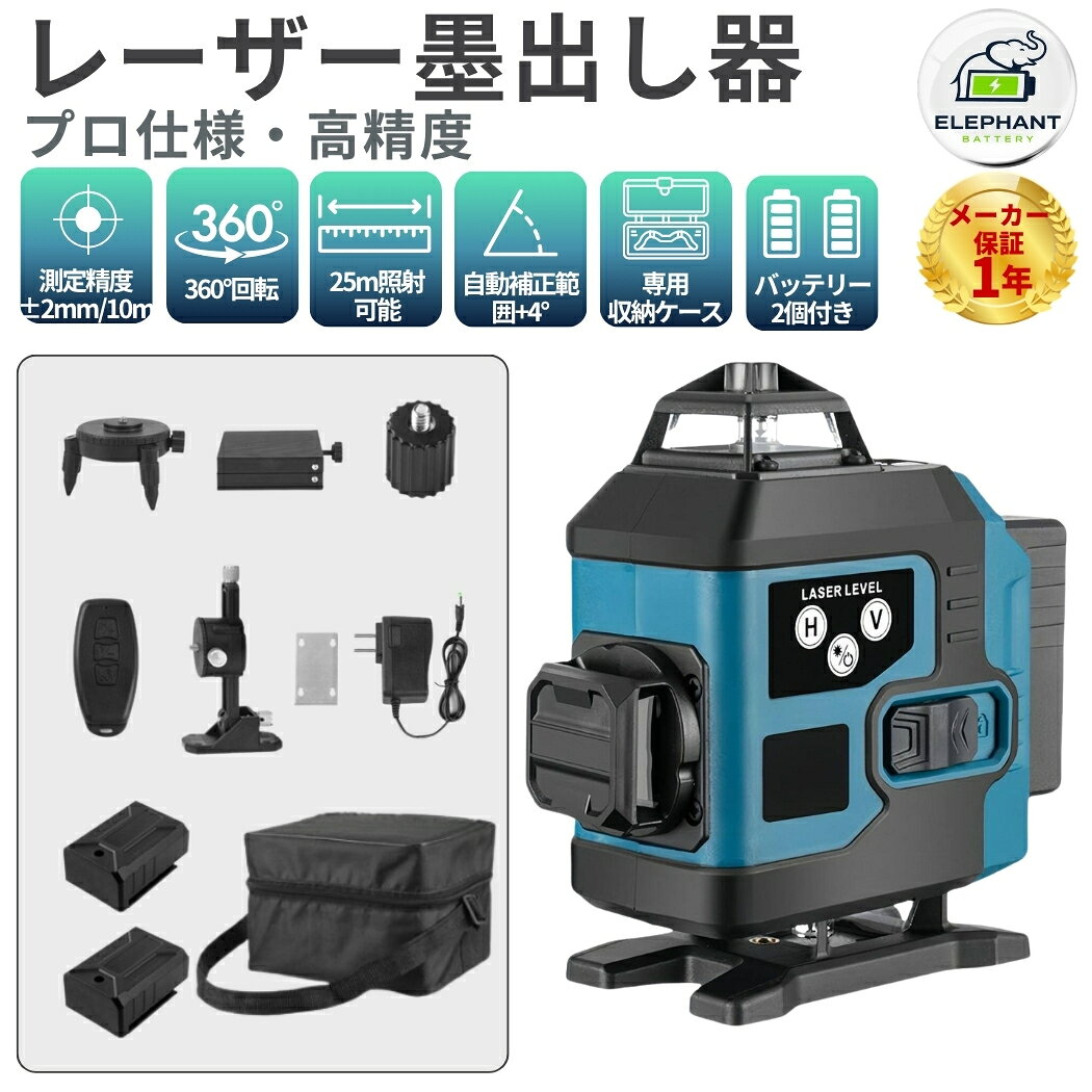 レーザー墨出し器 4D 16ライン グリーンレーザー レーザー水平器 自動補正 高精度 ...