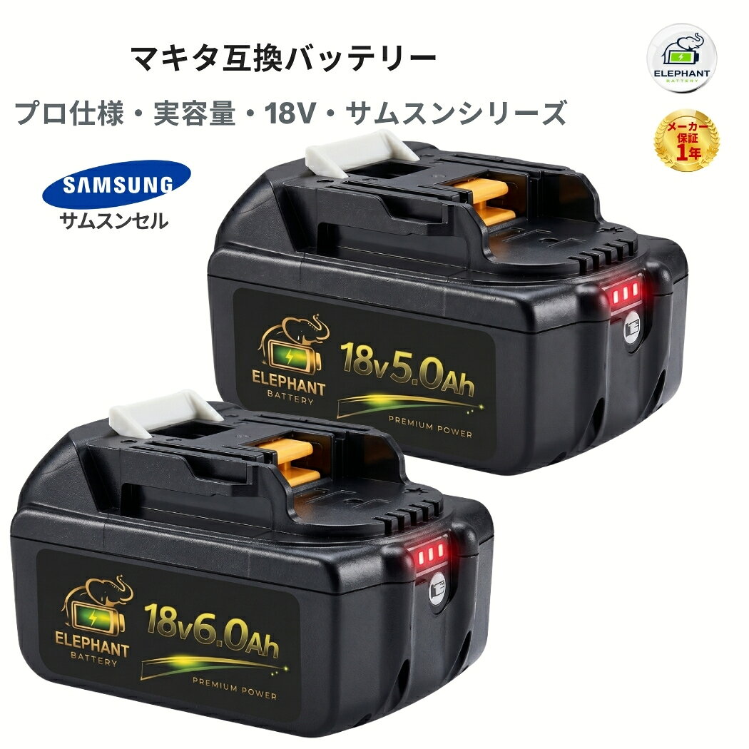 届出事業所名株式会社GETICPSマークの種類PSE商品名マキタ互換バッテリー 18vスペック電圧：18V充電時間：BL1860B&nbsp;&nbsp;充電器DC18RF&nbsp; 約30分(実用充電)&nbsp; &nbsp; &nbsp;約45分(フル充電)&nbsp; &nbsp; &nbsp; &nbsp; &nbsp; &nbsp; &nbsp; &nbsp; &nbsp; &nbsp; &nbsp; &nbsp;BL1850B&nbsp;&nbsp;充電器DC18RF&nbsp; 約27分(実用充電)&nbsp; &nbsp; &nbsp;約41分(フル充電)互換対応バッテリー型番マキタ 18v スライド式リチウムイオンバッテリに対応BL1830 BL1840 BL1850 BL1860 BL1830B BL1840B BL1850B BL1860BBL1815Gなどライトバッテリーや旧型のバッテリーは対応しておりません。互換対応充電器型番マキタ純正充電器DC18RADC18RCDC18RFDC18RDDC18SDなど他メーカーの互換充電器から充電できない場合はありますが、メーカーによって製造された充電器は異なるので、数回試してみてください互換対応機種工具インパクトドライバー、電動ドリル、振動ドリル、丸ノコ、ディスクグラインダー、レシプロソー、ジグソー、ブロワ、草刈り機、クリーナー（掃除機）、LEDライトなどのマキタ18Vシリーズ対応電動工具に適用。【主な対応機種（対応機種一例）】記載のない機種でも、マキタ18Vバッテリー対応製品であれば使用可能な場合があります。MUR シリーズ MUR181DRF MUR181DZ MUR191LDZ MUH305DRF MUH365DRFMUS シリーズ MUS104DSH MUS104DZ MUS154DSH MUS154DZPB シリーズ PB108D PB108DRFX PB108DZ PB180DRFXPT シリーズ PT351D PT351DRF PT351DZKTP シリーズ TP140DRFX TP141DRFX TP141DZTW シリーズ TW251D TW251DRFX TW450DRFXUB シリーズ UB182D UB182DRF UB182DZ UB183DVR シリーズ VR350D VR350DRFX VR350DZ VR450D VR450DRFX VR450DZHS シリーズ HS630DRFX HS630DRFXW HS630DZ HS630DZWTD シリーズ TD140D TD144D TD144DRFX TD144DZ TD146DRFXTD145DRFXB TD145DRFXL TD145DRFXP TD145DRFXW TD146DRFPTD146DRFXB TD146DRFXL TD146DRFXW TD146DZ TD147DRFX TD147DZTD251DRFX TD251DZ TD171Dなど特徴1.高品質Samsungセルを採用し、安定した出力と優れた耐久性を実現。インパクトドライバーや丸ノコ、草刈り機などの高負荷作業にもパワフルに対応します。2.大容量6.0Ah設計により、充電回数を減らし作業効率を向上。長時間の連続作業でも安定したパフォーマンスを発揮します。3.スタイリッシュな透明スケルトンデザインを採用。内部構造が見えることで品質への信頼感を高め、従来品とは異なる高級感を演出します。4.互換品により、純正バッテリーより価格は安くて、容量もあまり力強く、寿命特性、充電時間、純正品と同レベルで、コスパ良い商品です。5.安心．安全．高品質セル搭載で、内部セルを守る保護回路を搭載しているため、バッテリーが良好に動作します。過電流、過充電、過放電防止の保護回路も内蔵しているので、ご安心でご使用頂けます。6.ワンタッチでバッテリー残量を確認可能。作業中の突然の電池切れを防ぎ、効率的な作業をサポートします。保証アフターサポート1.通常保証1年間。2.ご購入日から1年間、製品に不具合が生じた場合、代替品で交換させて頂きます。3.在庫状況により交換品がないなど返金対応になる場合がございます。4.水没破損加工分解の形跡外観に大きな損傷過酷な使用状態と思われるものは、保証対象外となります。注意不具合が発生した場合、ご返送前に、返送品の状態などを確認させて頂く必要があります。ご購入から3ヶ月以上の場合は、保証期間内でも、交換送料はお客様負担となります。以下の範囲は当社の品質保証範囲外。水浸し、無断分解、重大な傷によるパッケージの破裂。以上の状況が発生した場合、有償での修理を承っておりますので、お気軽にご連絡ください。