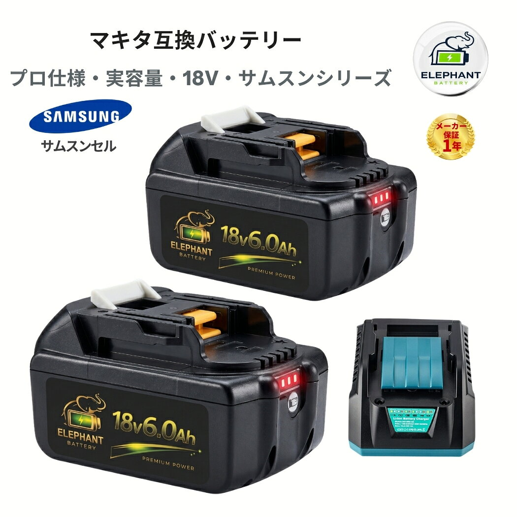 届出事業所名株式会社GETICPSマークの種類PSE商品名マキタ互換バッテリー　互換充電器セットBL1860B バッテリー　　DC18RC充電器BL1830B バッテリー　　DC18RC充電器互換対応バッテリー型番マキタ 18v スライド式リチウムイオンバッテリに対応BL1830 BL1840 BL1850 BL1860 BL1830B BL1840B BL1850B BL1860BBL1815Gなどライトバッテリーや旧型のバッテリーは対応しておりません。互換対応充電器型番マキタ純正充電器DC18RADC18RCDC18RFDC18RDDC18SDなど他メーカーの互換充電器から充電できない場合はありますが、メーカーによって製造された充電器は異なるので、数回試してみてください互換対応機種工具インパクトドライバー、電動ドリル、振動ドリル、丸ノコ、ディスクグラインダー、レシプロソー、ジグソー、ブロワ、草刈り機、クリーナー（掃除機）、LEDライトなどのマキタ18Vシリーズ対応電動工具に適用。特徴1.高品質Samsungセルを採用し、安定した出力と優れた耐久性を実現。インパクトドライバーや丸ノコ、草刈り機などの高負荷作業にもパワフルに対応します。2.大容量6.0Ah設計により、充電回数を減らし作業効率を向上。長時間の連続作業でも安定したパフォーマンスを発揮します。3.スタイリッシュな透明スケルトンデザインを採用。内部構造が見えることで品質への信頼感を高め、従来品とは異なる高級感を演出します。4.互換品により、純正バッテリーより価格は安くて、容量もあまり力強く、寿命特性、充電時間、純正品と同レベルで、コスパ良い商品です。5.安心．安全．高品質セル搭載で、内部セルを守る保護回路を搭載しているため、バッテリーが良好に動作します。過電流、過充電、過放電防止の保護回路も内蔵しているので、ご安心でご使用頂けます。6.ワンタッチでバッテリー残量を確認可能。作業中の突然の電池切れを防ぎ、効率的な作業をサポートします。保証アフターサポート1.通常保証1年間す。2.ご購入日から1年間、製品に不具合が生じた場合、代替品で交換させて頂きます。3.在庫状況により交換品がないなど返金対応になる場合がございます。4.水没破損加工分解の形跡外観に大きな損傷過酷な使用状態と思われるものは、保証対象外となります。注意不具合が発生した場合、ご返送前に、返送品の状態などを確認させて頂く必要があります。ご購入から3ヶ月以上の場合は、保証期間内でも、交換送料はお客様負担となります。以下の範囲は当社の品質保証範囲外。水浸し、無断分解、重大な傷によるパッケージの破裂。以上の状況が発生した場合、有償での修理を承っておりますので、お気軽にご連絡ください。