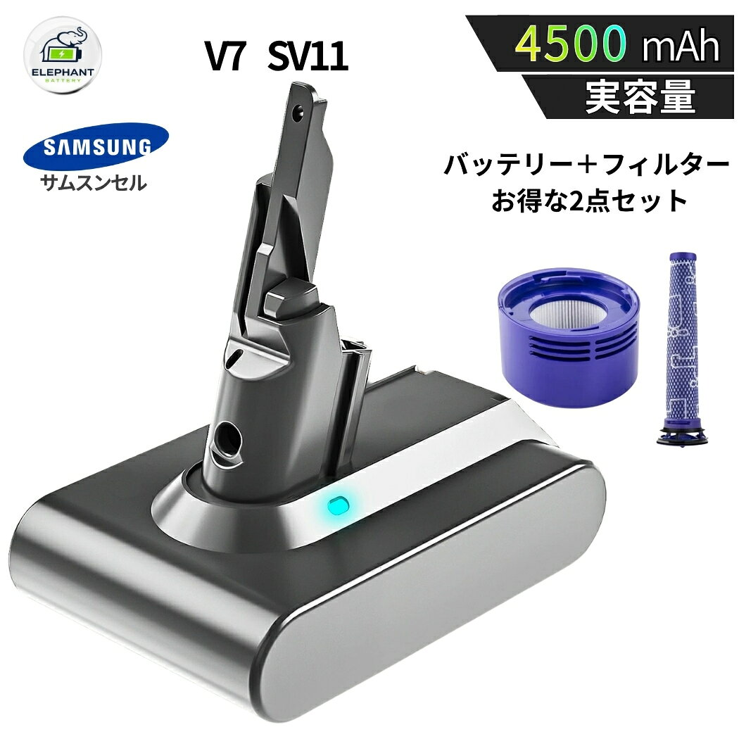 届出事業所名株式会社GETICPSマークの種類PSE商品名Dyson V7シリーズ　互換バッテリー消耗品：プレフィルター&nbsp; &nbsp;ポストフィルタースペック容量：4500mAh互換適合機種Dyson V7 / SV11 シリーズ全般対応Dyson V7 Fluffy / Fluffy+Dyson V7 SlimDyson V7 MotorheadDyson V7 AnimalproDyson V7 Trigger / Trigger+Dyson V7 Mattress型番（SV11/HH11等）は掃除機本体底面のシールにてご確認いただけます。特徴【商品の特長】サムスン製セル採用：安定したパワーと優れた耐久性で、ヘタリにくく長持ち！純正品と同等の互換性：純正充電器や壁掛けブラケットもそのままご使用いただけます。安全のPSE認証済：過充電過放電過電流防止の保護回路をしっかり搭載。吸い込みパワー復活：バッテリー交換で新品時のパワフルな吸引力が蘇ります！保証アフターサポート通常保証1年間。ご購入日から1年間、製品に不具合が生じた場合、代替品で交換させて頂きます。在庫状況により交換品がないなど返金対応になる場合がございます。水没破損加工分解の形跡外観に大きな損傷過酷な使用状態と思われるものは、保証対象外となります。注意不具合が発生した場合、ご返送前に、返送品の状態などを確認させて頂く必要があります。ご購入から3ヶ月以上の場合は、保証期間内でも、交換送料はお客様負担となります。以下の範囲は当社の品質保証範囲外。水浸し、無断分解、重大な傷によるパッケージの破裂。以上の状況が発生した場合、有償での修理を承っておりますので、お気軽にご連絡ください。