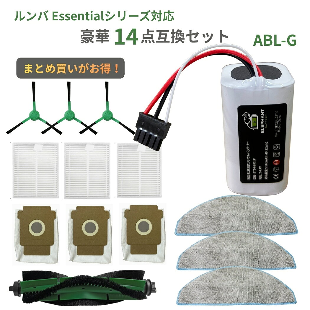 届出事業所名株式会社GETICPSマークの種類PSE商品名ABL-G 互換バッテリー&nbsp;&nbsp;2800mAh消耗品10点セット：メインブラシ*1，サイドブラシ*3，フィルター*3，モップパッド*3消耗品13点セット：メインブラシ*1，サイドブラシ*3，フィルター*3，モップパッド*3，ダストバッグ*3スペック電圧：14.4.8V容量：2800mAh互換対応機種工具バッテリー&nbsp;対応機種ルンバ Essential / ルンバ コンボ Essential / ルンバ コンボ 2 EssentialRVG-Y1 / RCC-Y1 / Y0110 / Y011020 / Y011040 / Y011240 / Y0140 / Y014020 / Q011 / Q011020 / Q0120 / Q012020【対応純正型番】ABL-G消耗品対応機種&nbsp;iRobot Roomba &nbsp;Essential Y0112 / Y0110 / Y0140 &nbsp;シリーズ特徴1.互換品により、純正バッテリーより価格は安くて、容量もあまり力強く、寿命特性、充電時間、純正品と同レベルで、コスパ良い商品です。2.安心．安全．高品質セル搭載で、内部セルを守る保護回路を搭載しているため、バッテリーが良好に動作します。過電流、過充電、過放電防止の保護回路も内蔵しているので、ご安心でご使用頂けます。保証アフターサポート通常保証1年間。ご購入日から1年間、製品に不具合が生じた場合、代替品で交換させて頂きます。在庫状況により交換品がないなど返金対応になる場合がございます。水没破損加工分解の形跡外観に大きな損傷過酷な使用状態と思われるものは、保証対象外となります。注意不具合が発生した場合、ご返送前に、返送品の状態などを確認させて頂く必要があります。ご購入から3ヶ月以上の場合は、保証期間内でも、交換送料はお客様負担となります。以下の範囲は当社の品質保証範囲外。水浸し、無断分解、重大な傷によるパッケージの破裂。以上の状況が発生した場合、有償での修理を承っておりますので、お気軽にご連絡ください。ルンバ バッテリー ルンバ 互換バッテリー ルンバ 交換用バッテリー ルンバ 交換バッテリー ルンバ 互換電池 ルンバ 交換用電池 ルンバ 充電池 ルンバ リチウムイオンバッテリー ルンバ エッセンシャル ルンバ Essential ルンバ エッセンシャル バッテリー ルンバ Essential バッテリー ルンバ エッセンシャル 互換バッテリー ルンバ Essential 互換バッテリー ルンバ コンボ Essential ルンバ コンボ エッセンシャル ルンバ コンボ Essential バッテリー ルンバ コンボ 2 Essential ルンバ コンボ 2 エッセンシャル ABL-G ABL-G バッテリー ABL-G 互換 ABL-G 互換バッテリー ABL-G 交換用バッテリー 2800mAh ルンバ 2800mAh 大容量バッテリー 予備バッテリー RVG-Y1 RCC-Y1 Q011 Q0120 Y0110 Y0140ルンバ Y0112 Roomba Y0112 ルンバ Essential Roomba Essential ルンバ エッセンシャル ルンバ 0112 Y0112 バッテリー Y0112 電池 ルンバ Y0112 バッテリー ルンバ Y0112 電池 ルンバ Essential バッテリー ルンバ Essential 電池 ルンバ Essential 交換バッテリー ルンバ Essential 互換バッテリー ルンバ Essential 消耗品 ルンバ Essential 交換用 ルンバ Essential 互換 ルンバ Essential アクセサリー ルンバ Essential パーツ ルンバ Essential 部品 ルンバ Y0112 消耗品 ルンバ Y0112 交換用 ルンバ Y0112 互換 ルンバ Y0112 アクセサリー ルンバ Y0112 パーツ ルンバ Y0112 部品 ルンバ 消耗品 ルンバ 交換用 消耗品 ルンバ 互換 消耗品 ルンバ 消耗品セット ルンバ 交換部品 ルンバ 交換パーツ ルンバ 互換パーツ ルンバ 互換部品 ルンバ バッテリー 消耗品 セット ルンバ バッテリー 交換 ルンバ バッテリー 互換 ルンバ バッテリー セット ロボット掃除機 バッテリー ロボット掃除機 消耗品 ロボット掃除機 交換部品 ロボット掃除機 互換品 ルンバ メインブラシ ルンバ メインブラシ 交換 ルンバ 主ブラシ ルンバ ブラシ ルンバ サイドブラシ ルンバ エッジブラシ ルンバ フィルター ルンバ フィルター 交換 ルンバ ダストフィルター ルンバ モップ ルンバ モップパッド ルンバ 交換用モップ ルンバ ブラシ フィルター ルンバ ブラシ フィルター モップ ルンバ 消耗品 セット ルンバ ダストバッグ ルンバ ダストバッグ 交換 ルンバ 交換用ダストバッグ ルンバ ダストバッグ 互換 ルンバ ダストバッグ セット