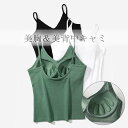 【美胸 美背中 パット付き キャミソール レギュラータイプ】 ノンワイヤー ブラ 綿 コットン 涼しい リラックス 春 夏 秋 ナチュラル レディース ブラジャー 下着 インナー スポーツ スポーティ 韓国 韓国風 送料無料