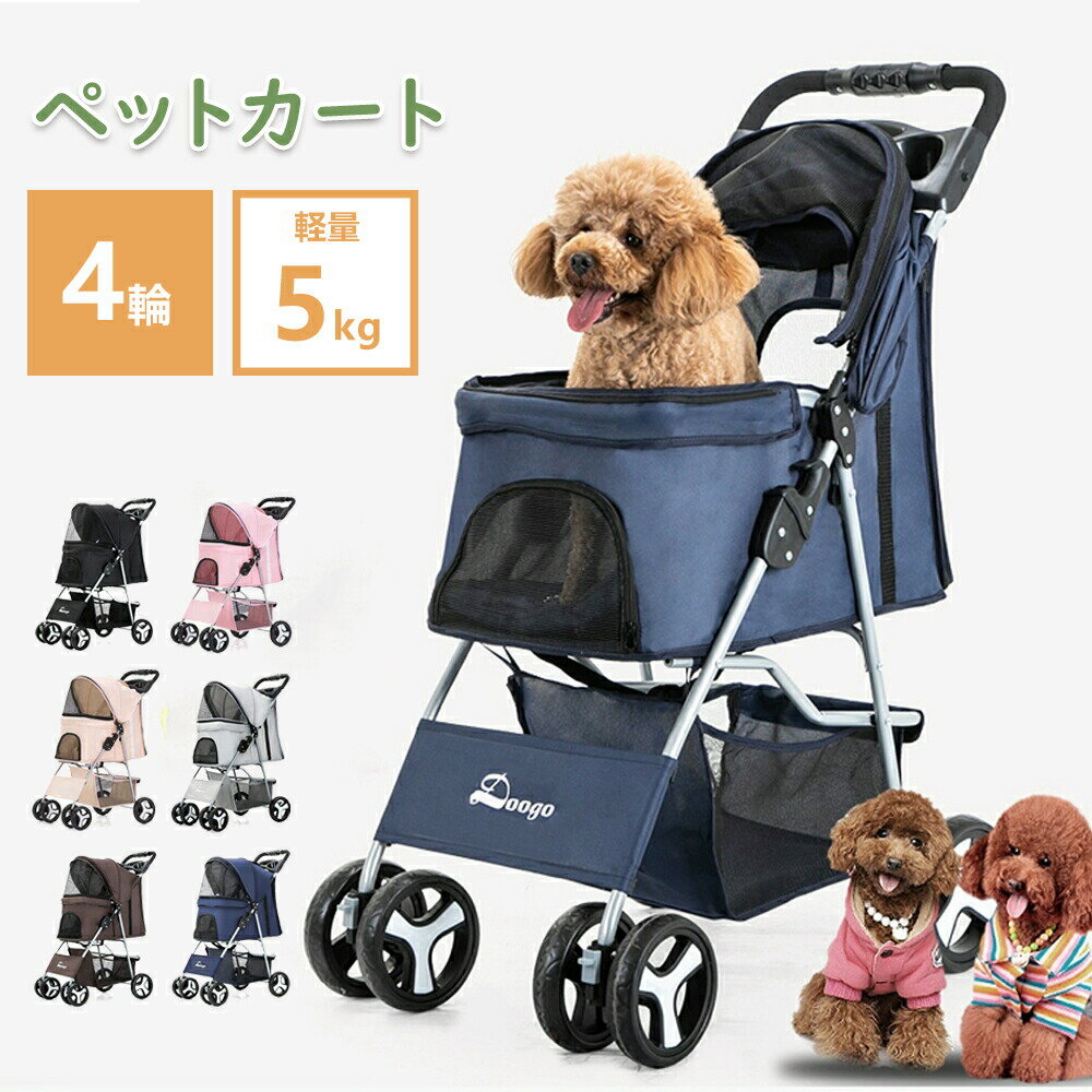 乐天商城 - ペットカート 折り畳み 4輪 ストッパー付き 通気性抜群 小物入れ 手洗い可能 軽量 ドッグカート分離式 対面式 ペット用品収納 組立簡単 小動物 お出かけ ペット散歩 多頭ペットカート