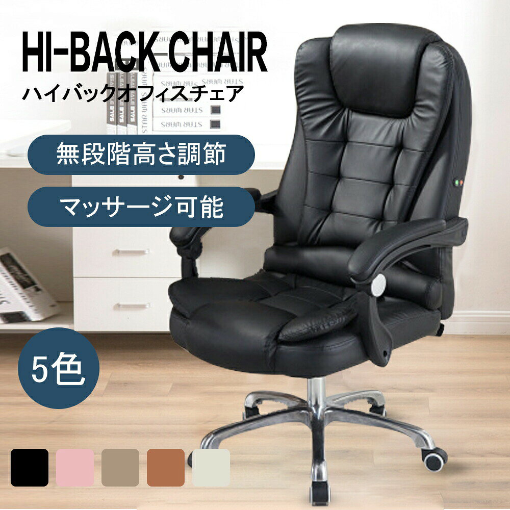 Rakuten - ハイバックチェア デスクチェア パソコンチェア 事務椅子 社長椅子 ワークチェア レザー 肘付き ロッキング 高さ調整 肘掛け イス チェア オフィスチェアー レザーチェア 会議椅子 ミーティングチェア