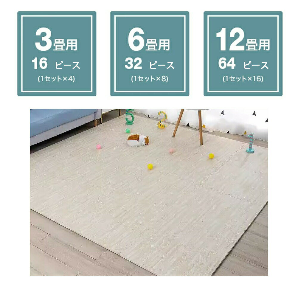 木目調 ジョイントマット 大判 60cm 3畳 6畳 12畳 1級防音 抗菌 防臭 木目 洗える カーペット ベビー フロアマット 床暖房対応 キッズマット ジョイント マット プレイマット カーペット マット パズルマット おしゃれ 赤ちゃん 送料無料
