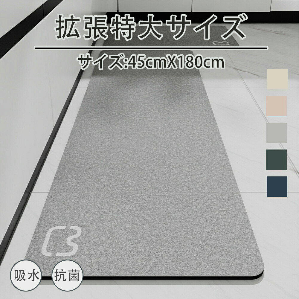 Rakuten - 珪藻土マット キッチンマット 45x180cm 滑り止め付 マット カーペット オールシーズン可 フランネル ウォッシャブル マイクロファイバー 玄関マット