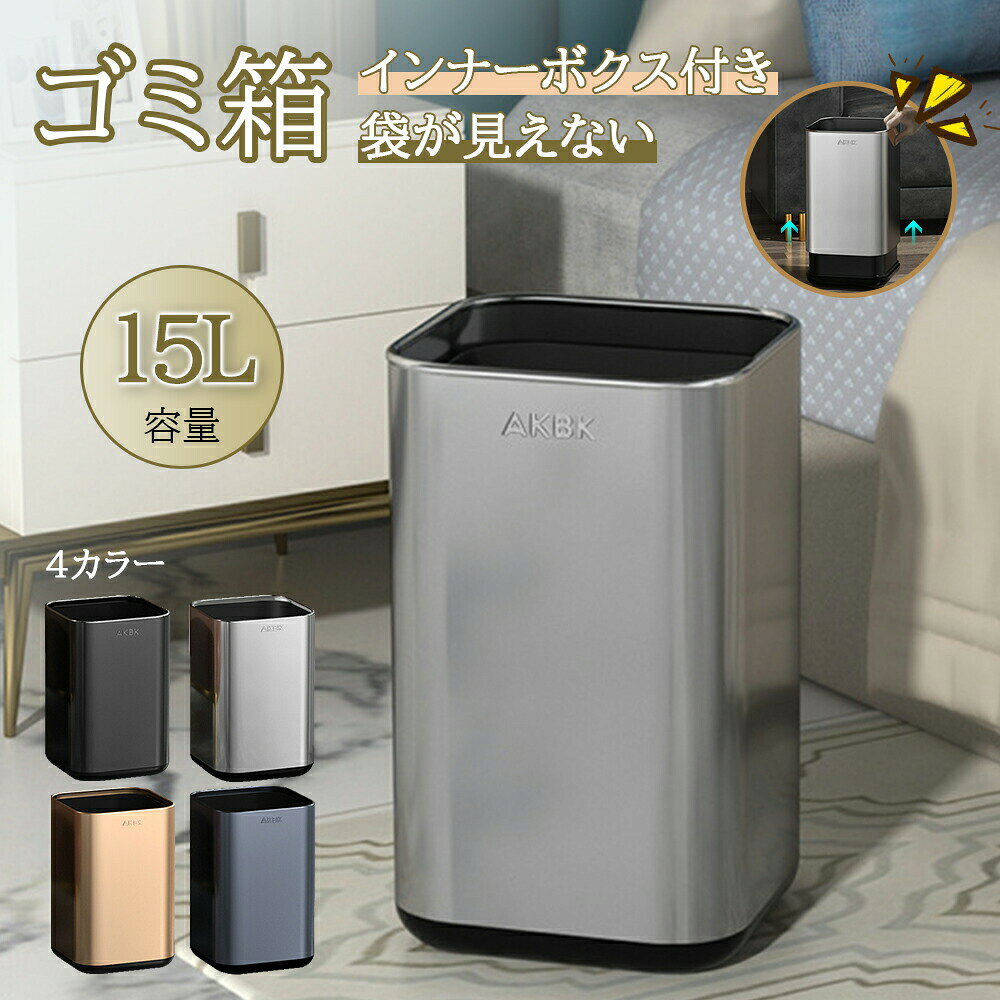 Rakuten - 『送料無料』 ゴミ箱 15Lおしゃれ ごみ箱 ダストボックス 分別 スリム 北欧 　 ごみばこ リビング キッチン バスルーム シンプル 縦型 分別ゴミ箱 ゴミ袋 袋 隠す 見えない