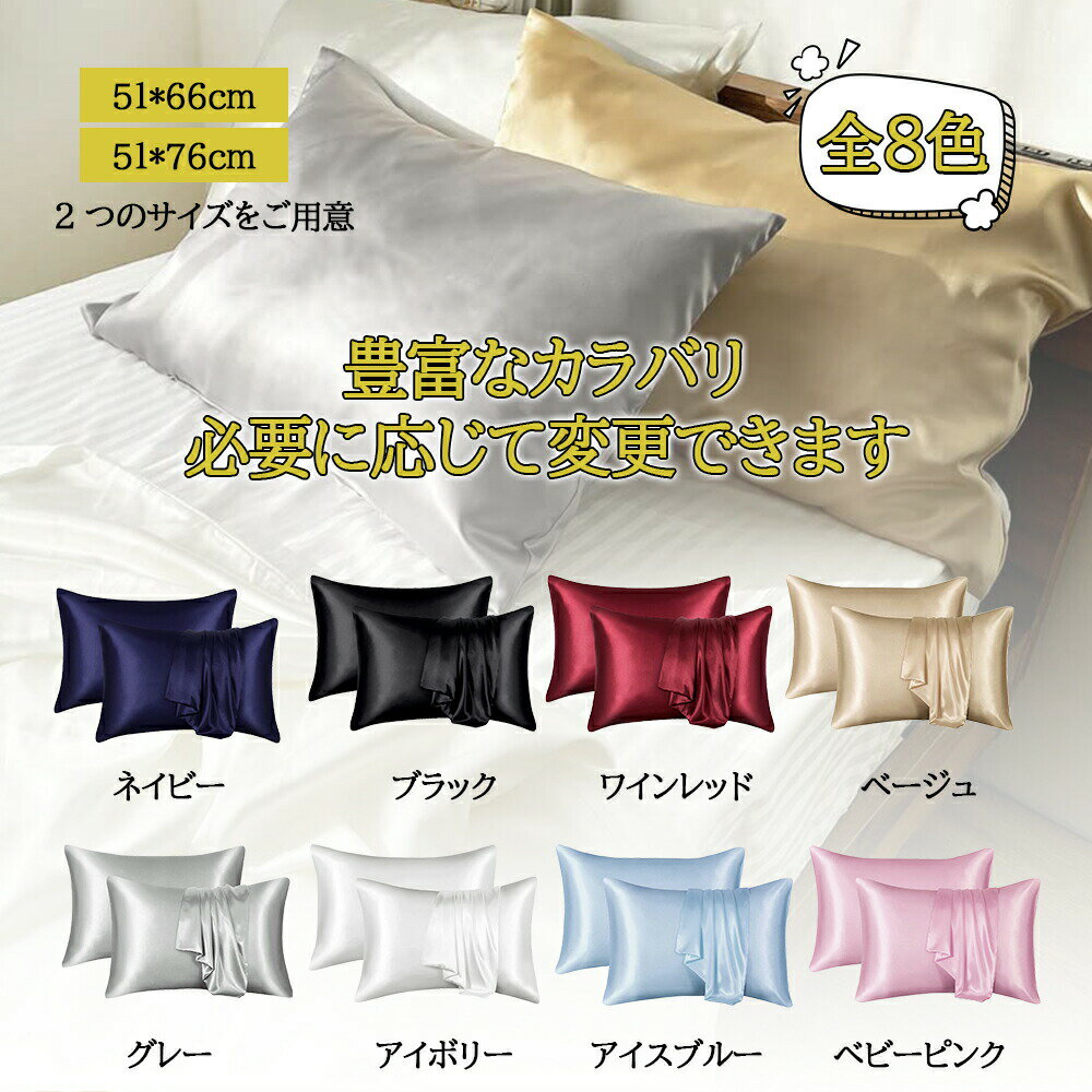 『送料無料』柔らかい 安眠 洗える シルクのような滑らかさと艶カバー 封筒 洗える 可愛い 冷感 絹 枕 ピローケース 保湿 美容 ピロケース まくらカバー 切れ毛 寝具 ピロケース 滑らか