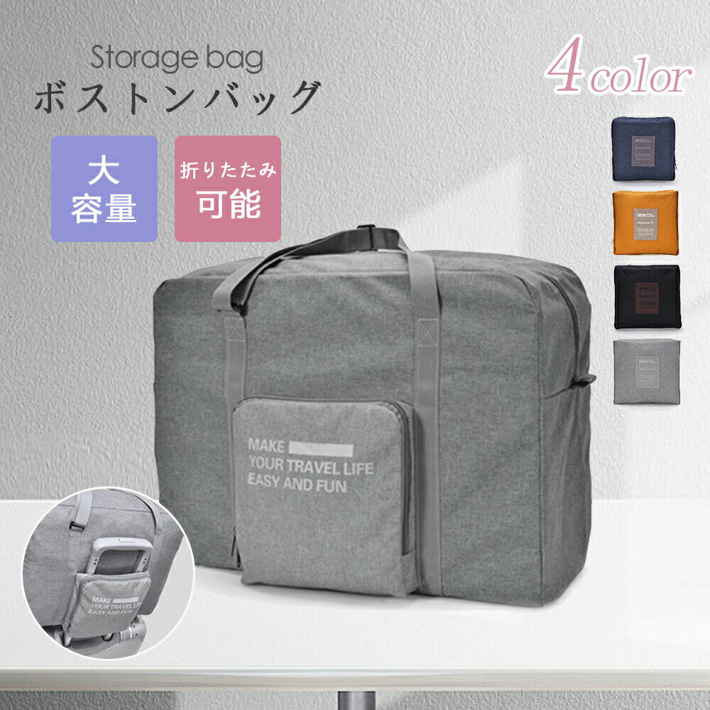 Rakuten - ボストンバッグ レディース 旅行 大容量 修学旅行 メンズ 軽量 旅行バッグ おしゃれ 一泊 旅行 バッグ 折りたたみ 折り畳み 一泊旅行 バッグ ナイロン コンパクト 2泊 3泊 入院 バッグ 出産入院 バッグ