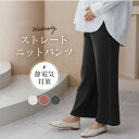 【送料無料】【パンツ単品】 ニット ワイドパンツ マタニティ セットアップ パンツ 秋冬 美脚 オフィス 産前産後パンツ ボトムス ズボン きれいめ マタニティボトム 産前 産後 おしゃれママ レディース 下 オフィス お宮参り コーデ 妊婦