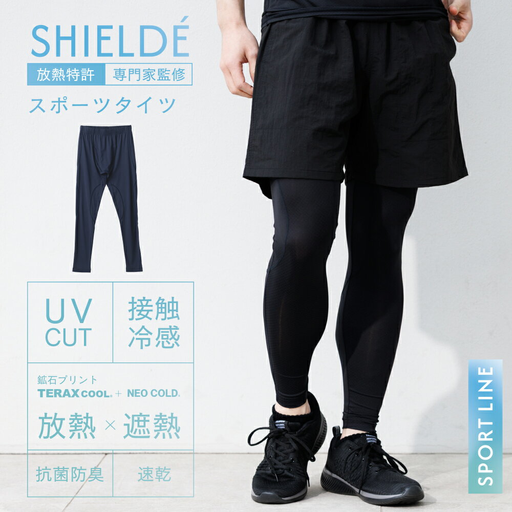 SHIELDE TERAX UVカット 接触冷感 遮熱 抗菌 速乾 放熱 冷感タイツ 冷感インナース ...