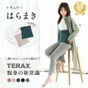 腹巻 TERAX はらまき レディース 可愛い 遠赤外線 大きいサイズ インナー 温活 就寝時 かわいい おしゃれ 妊婦 冷え性 冷え 冷えとり オールシーズン...