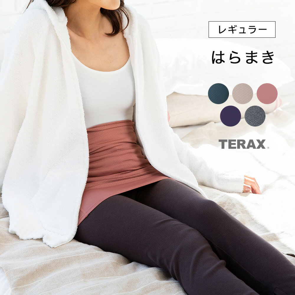 【冷え対策に】腹巻 TERAX はらまき レディース 可愛い 遠赤外線 大きいサイズ インナー 冷え対策 温活 肌触り 柔らか 快適 就寝時 かわいい おしゃれ 妊婦 冷え性 冷え エアコン 冷えとり 腹…